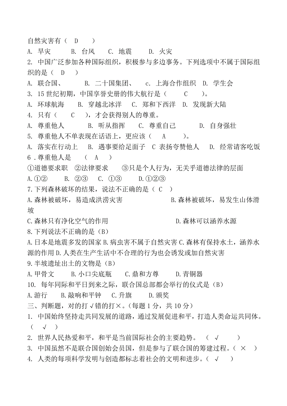 部编版道德与法治六年级下册期末试卷含参考答案_第4页