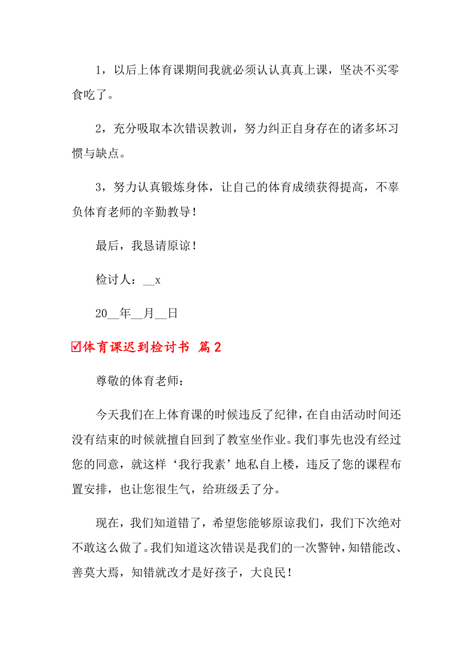 体育课迟到检讨书3篇_第2页