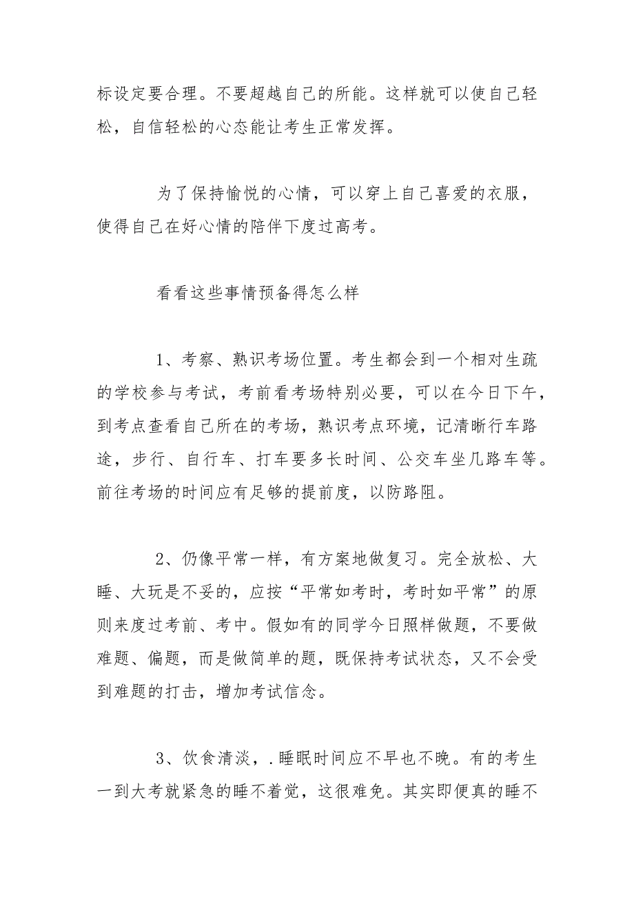 2021年高三高考教师赠言_第2页