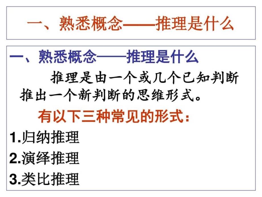 高考逻辑推断题型图文.ppt_第3页