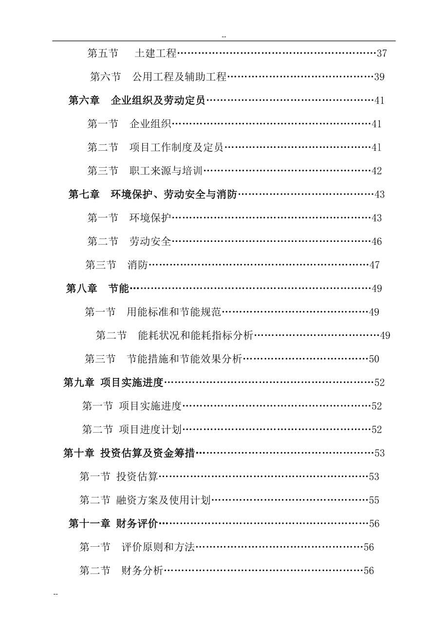 年产100000台RPTX热管平板式分体太阳能热水器项目可行性研究报告 (6)_第2页