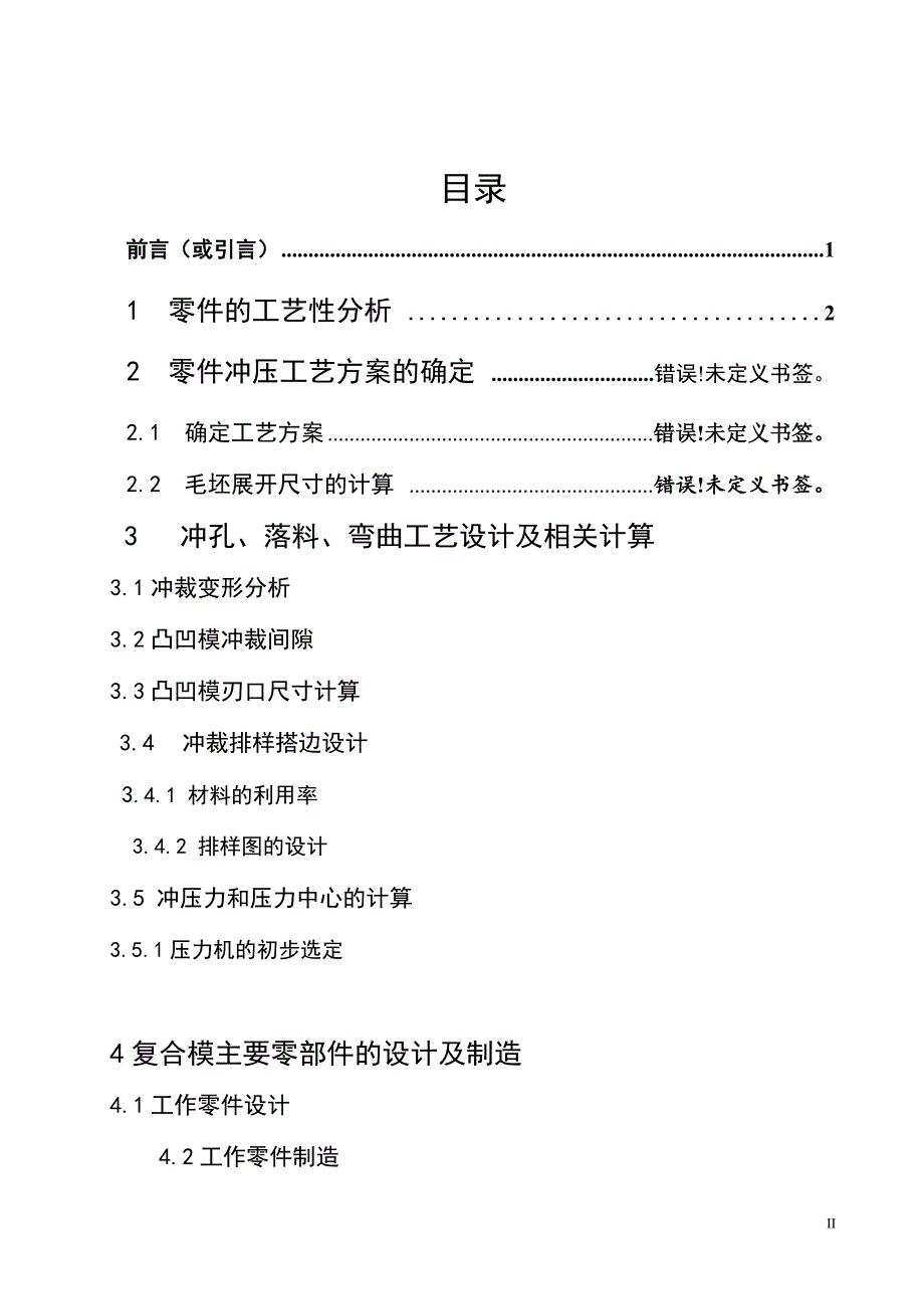 订书器推钉块模具毕业设计.doc_第4页