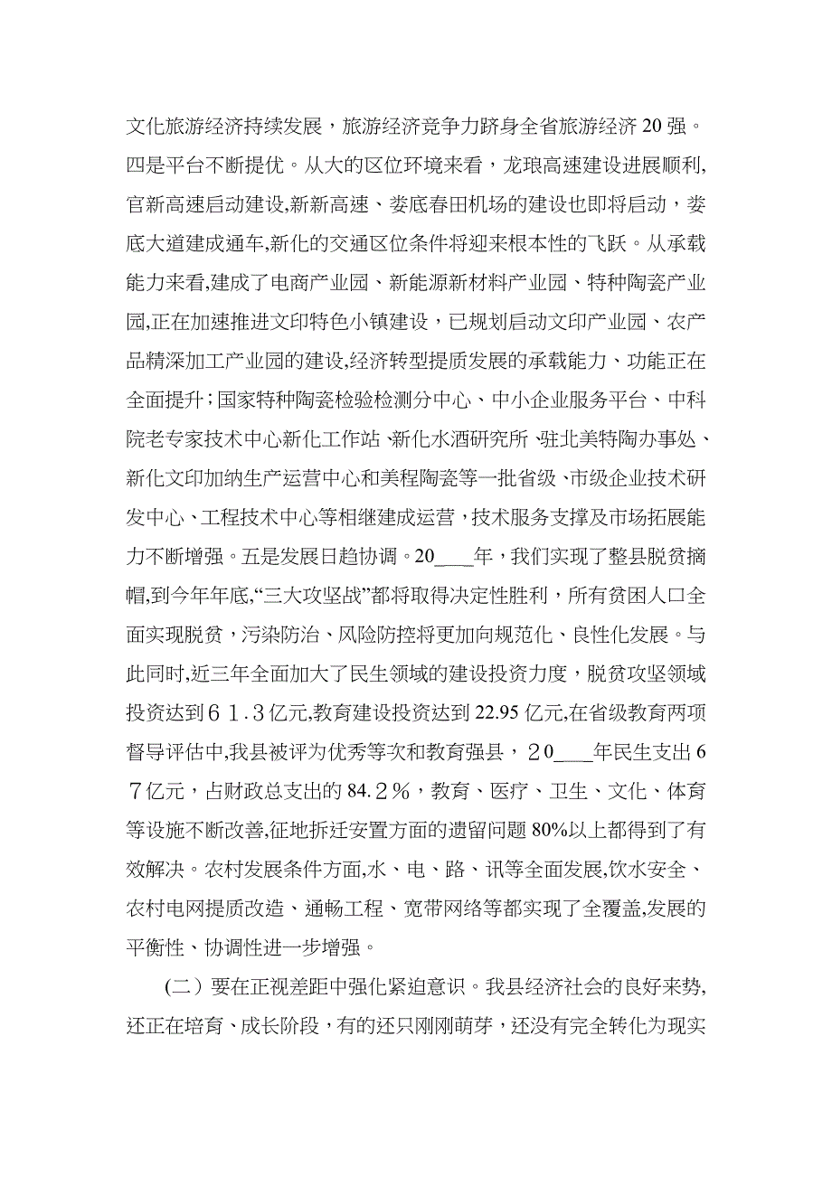 乘势而上更上层楼奋力推进县域经济高质量发展在县委经济工作会议上的讲话_第3页