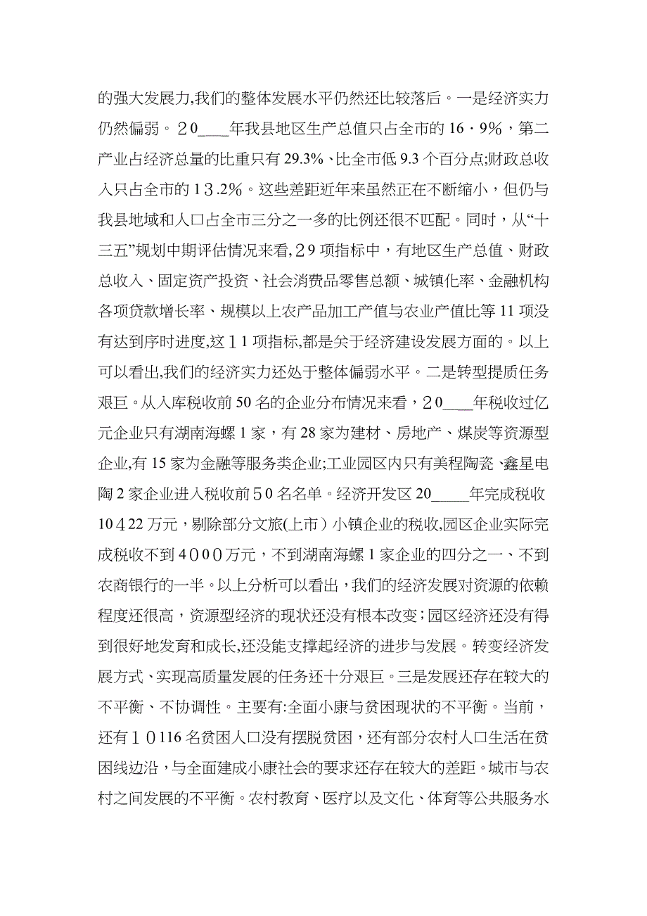 乘势而上更上层楼奋力推进县域经济高质量发展在县委经济工作会议上的讲话_第4页