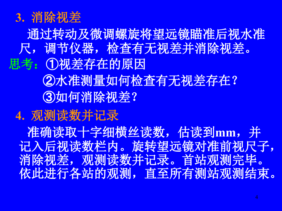 测绘测量实验_第4页