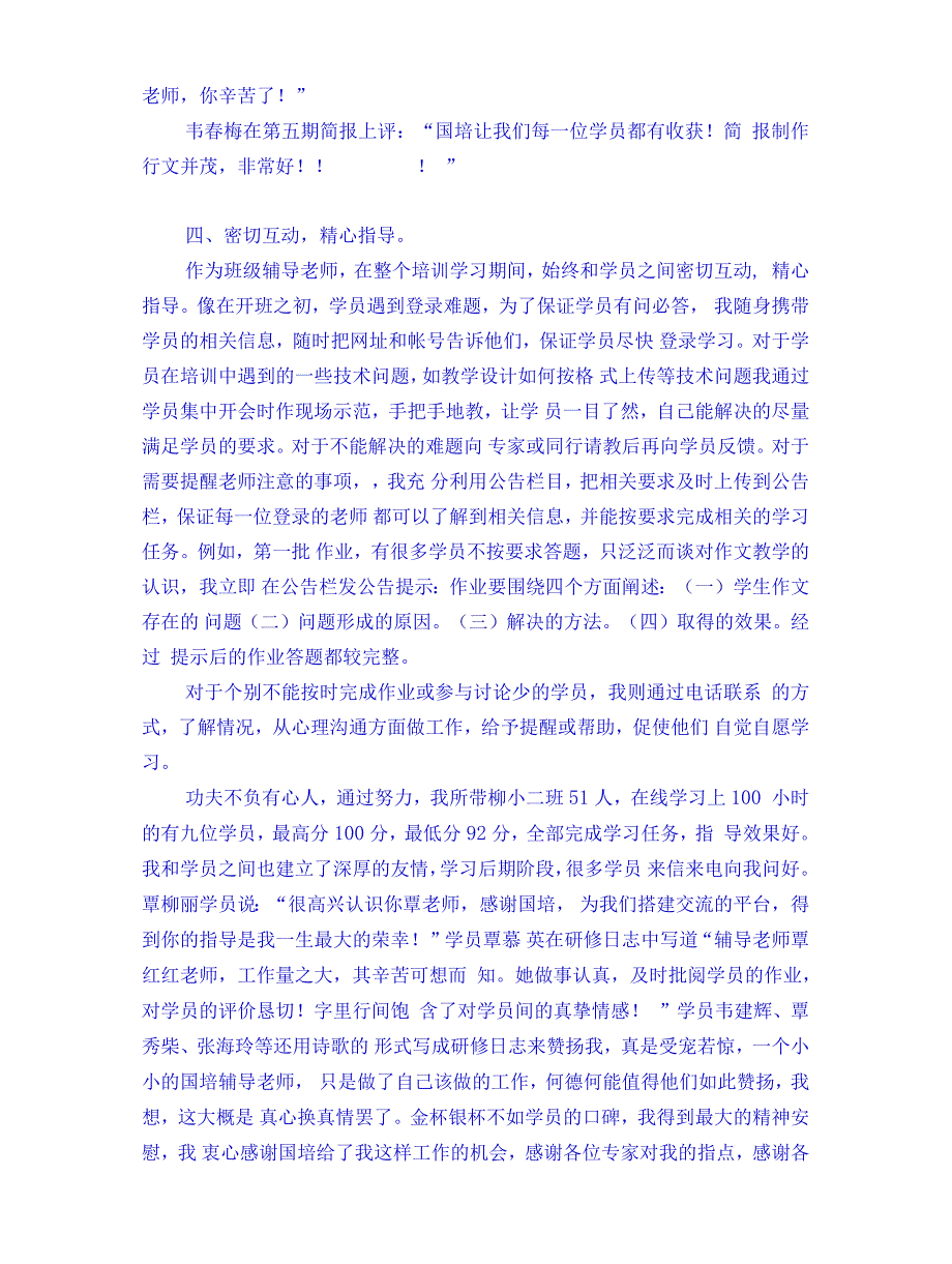 国培工作总结_第5页