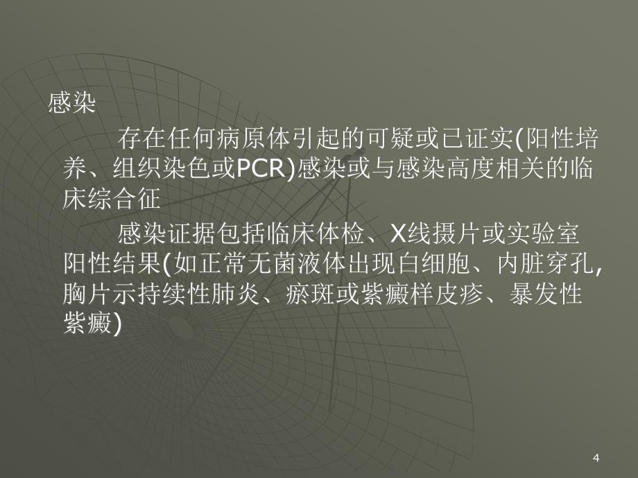 小儿脓毒症ppt课件_第4页