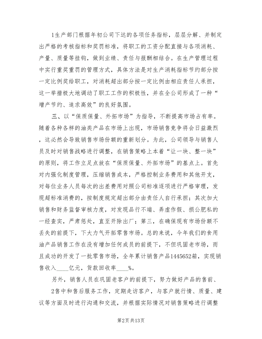 2022年‘质量管理效益年’总结(4篇)_第2页