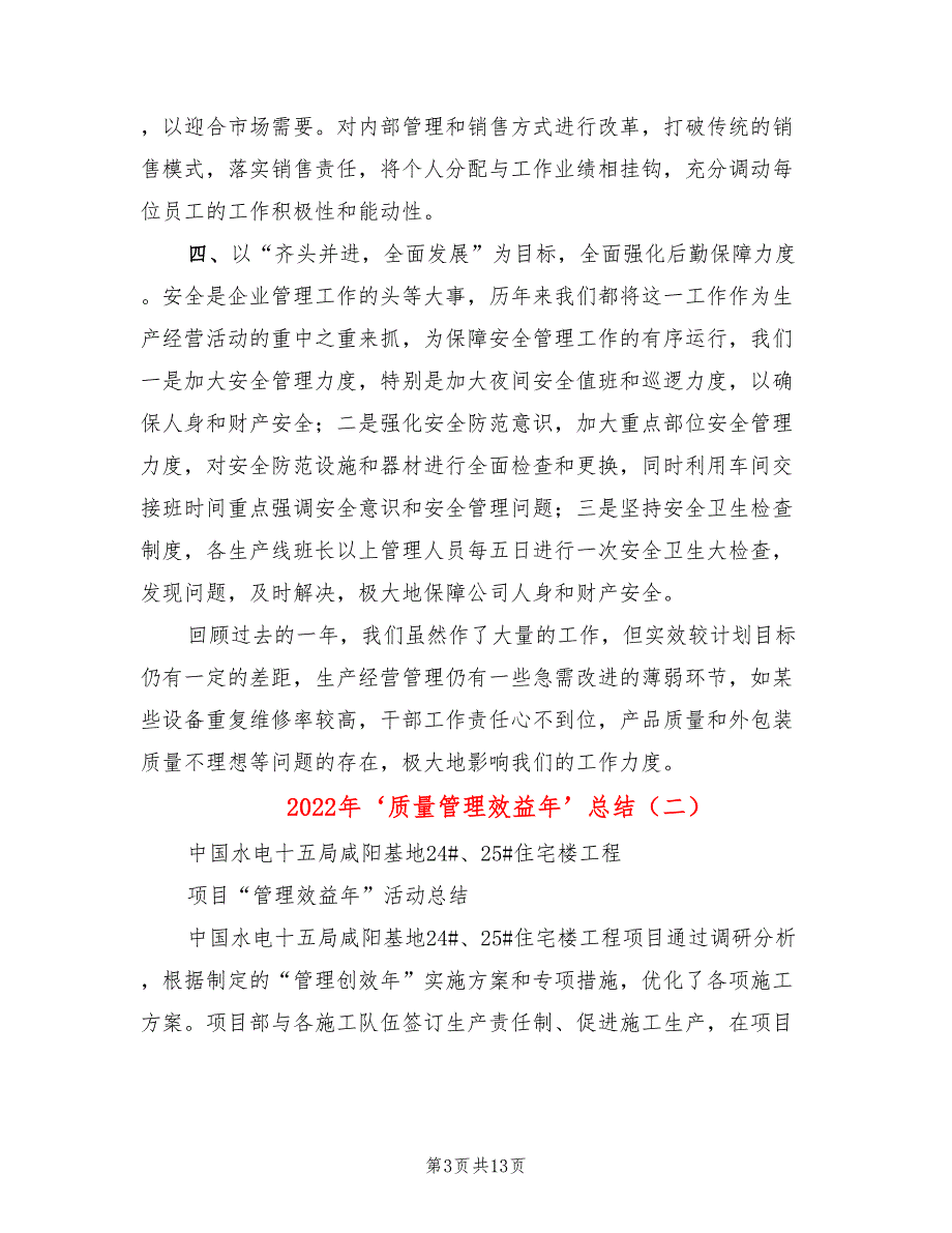 2022年‘质量管理效益年’总结(4篇)_第3页
