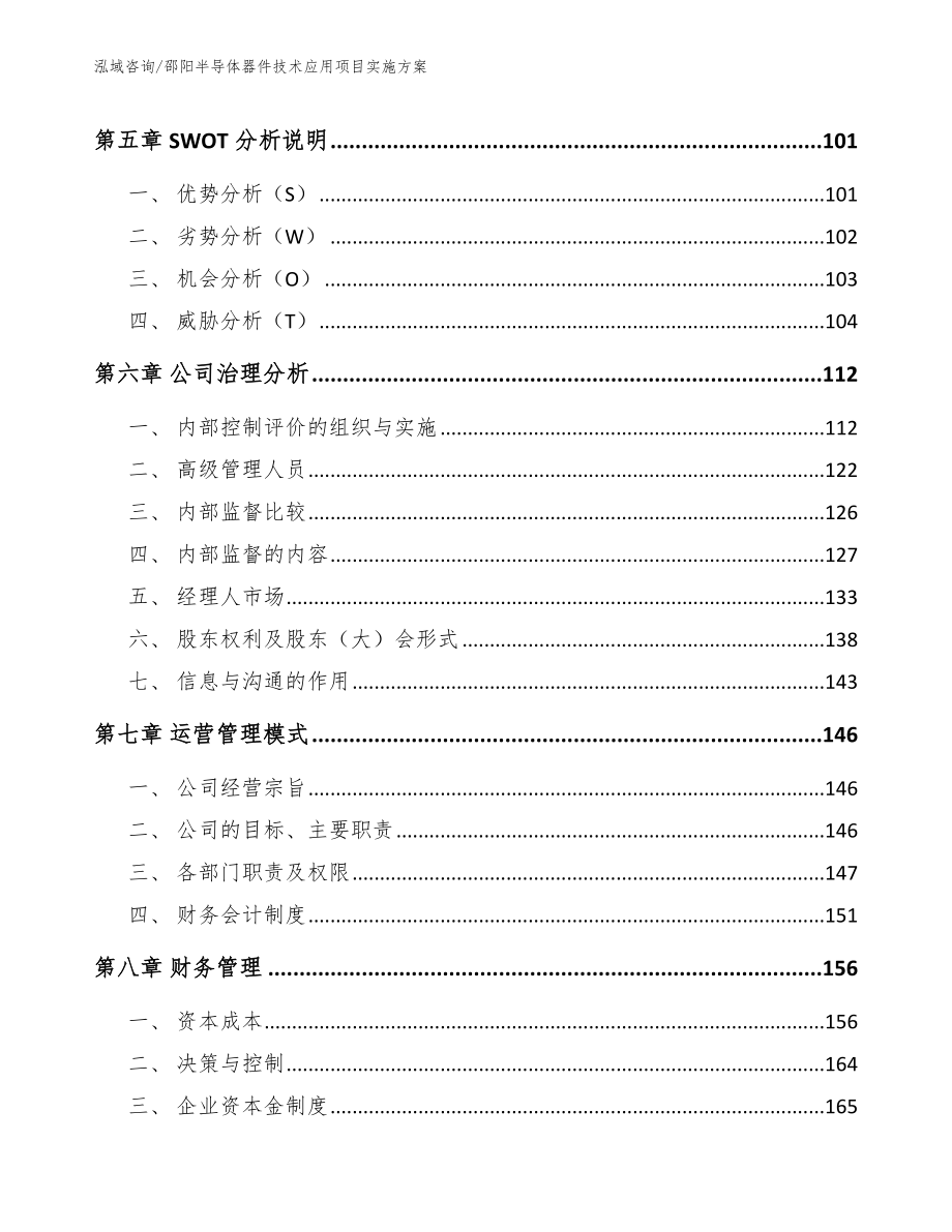 邵阳半导体器件技术应用项目实施方案_第3页