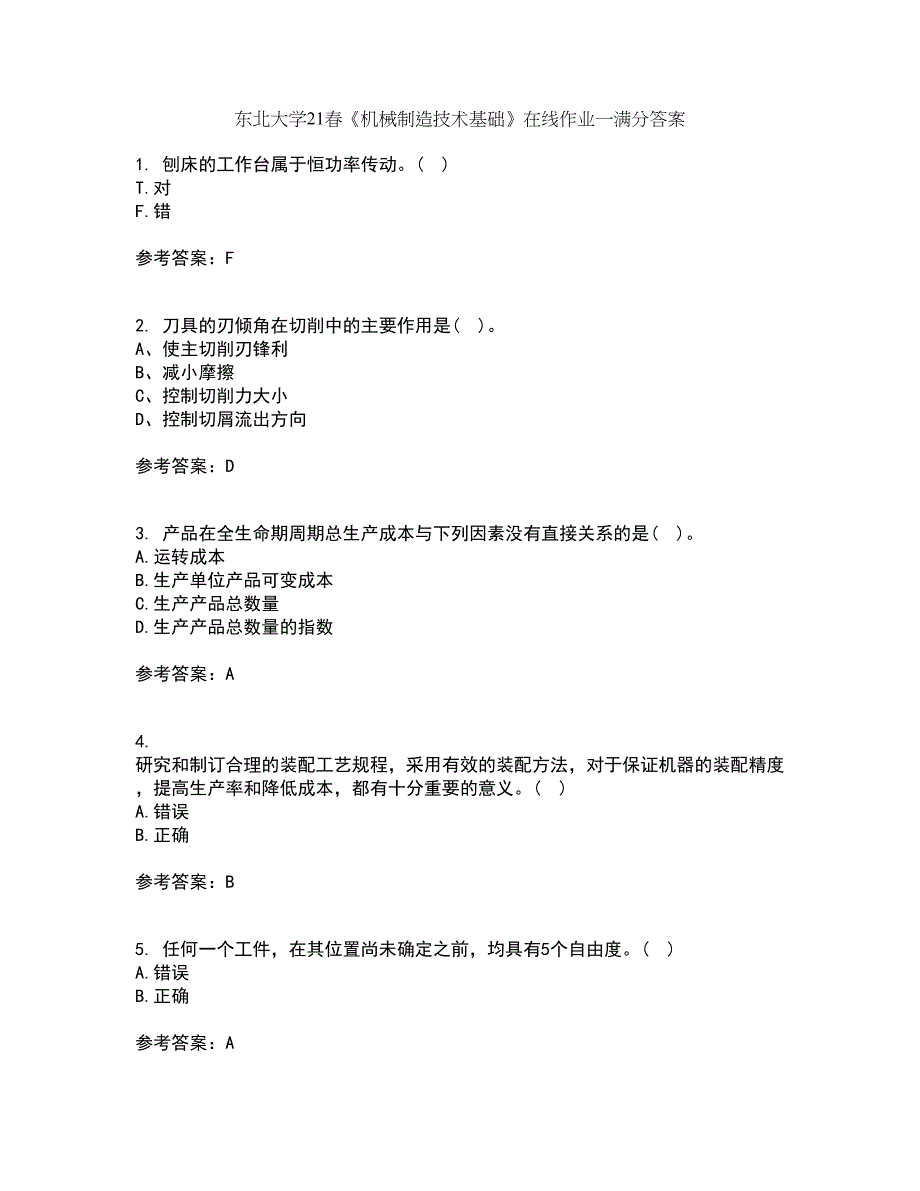 东北大学21春《机械制造技术基础》在线作业一满分答案65_第1页