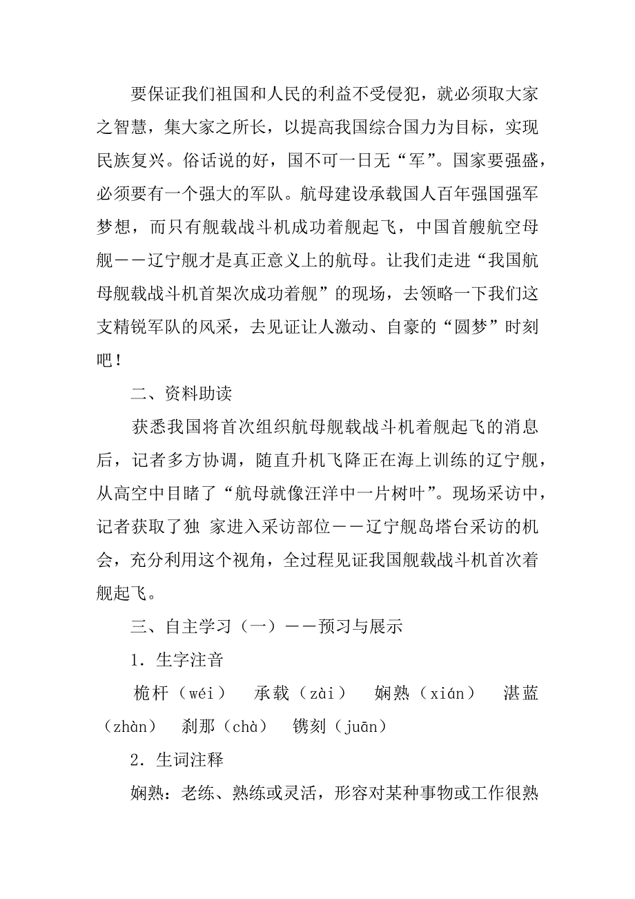 2023年部编版八年级上册语文第四课《一着惊海天》教案及知识点_第2页