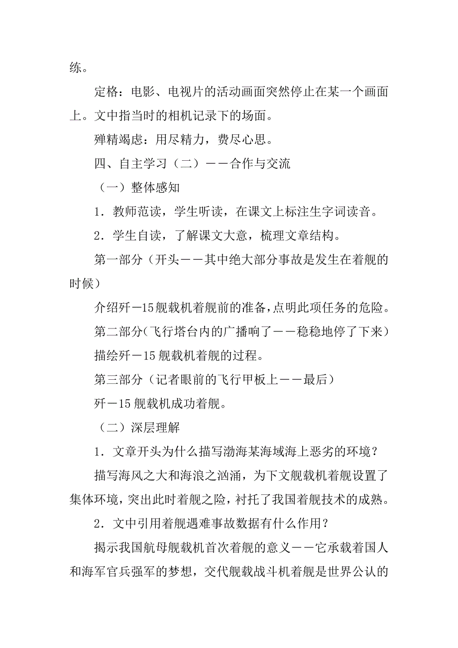 2023年部编版八年级上册语文第四课《一着惊海天》教案及知识点_第3页