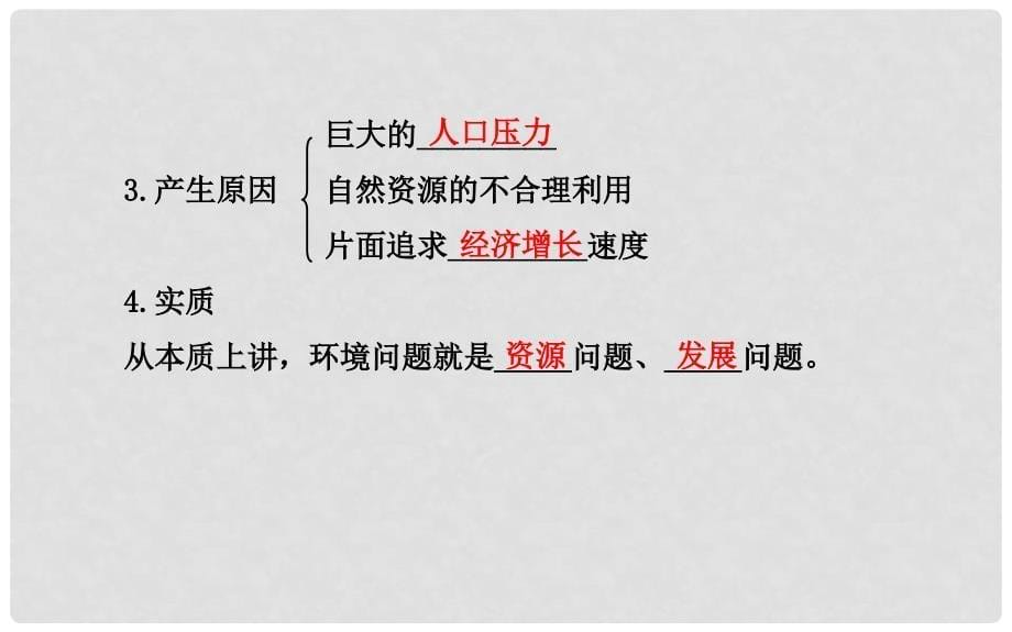 高考地理总复习 第一讲 环境与环境问题配套课件 新人教版选修6_第5页