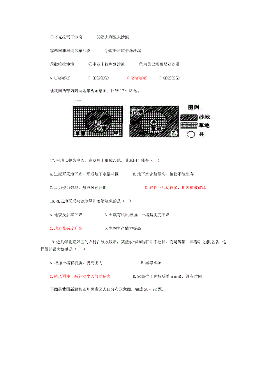 区域环境生态建设.doc_第4页