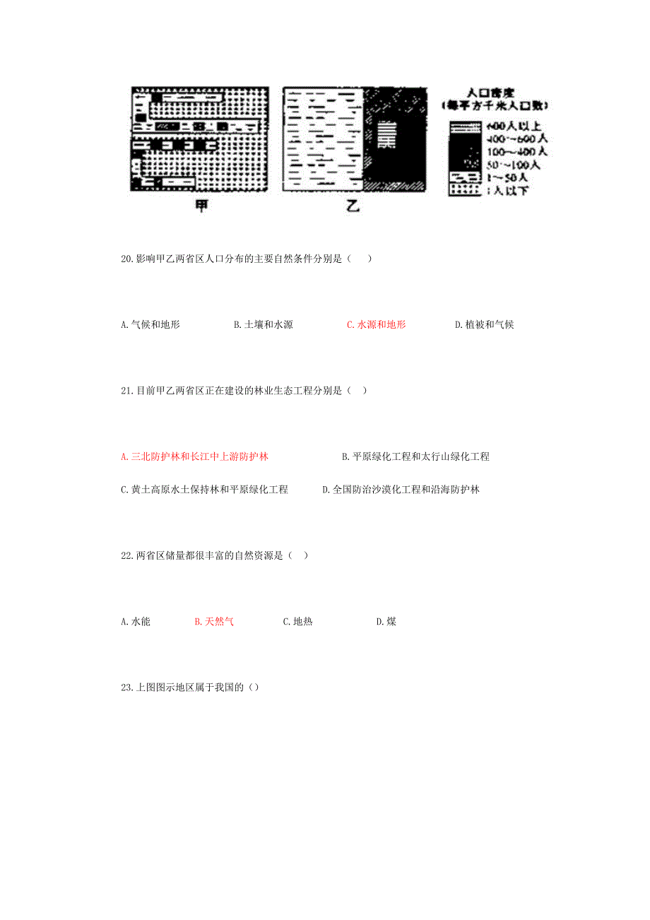 区域环境生态建设.doc_第5页