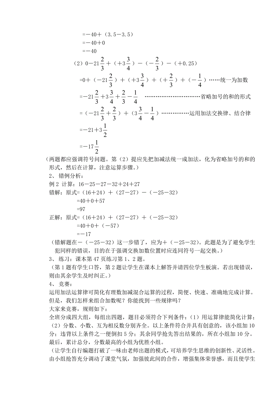 加法运算律在加减混合运算中的应用_第2页