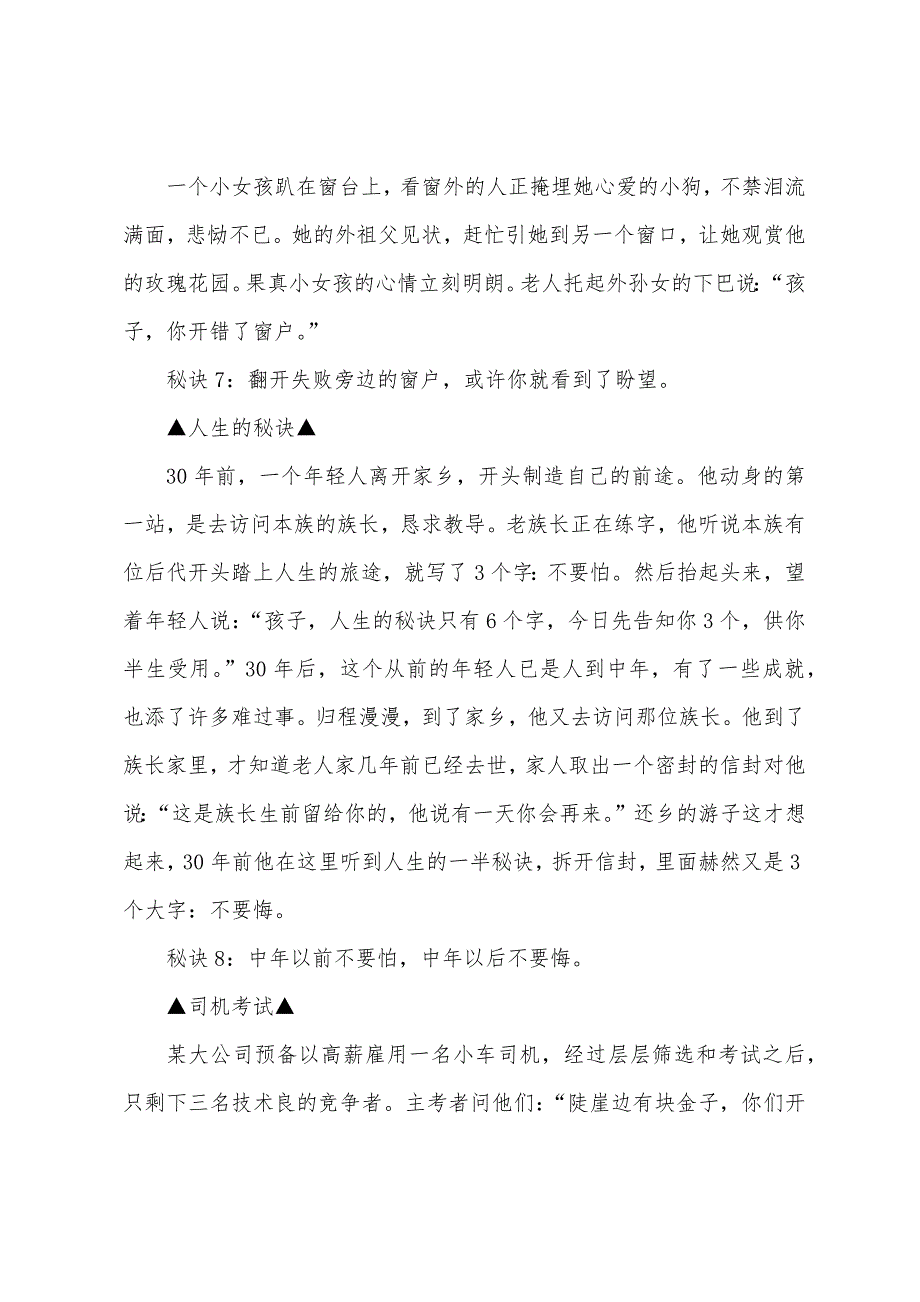 销售心态励志小故事.docx_第4页