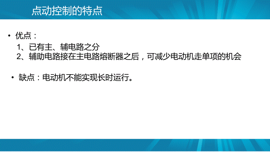 自锁正转控制电路_第3页