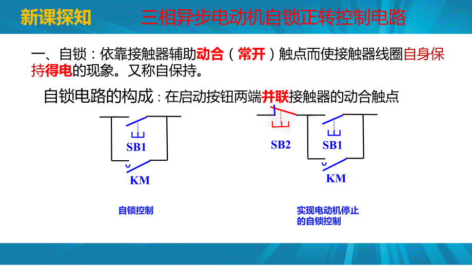 自锁正转控制电路_第4页