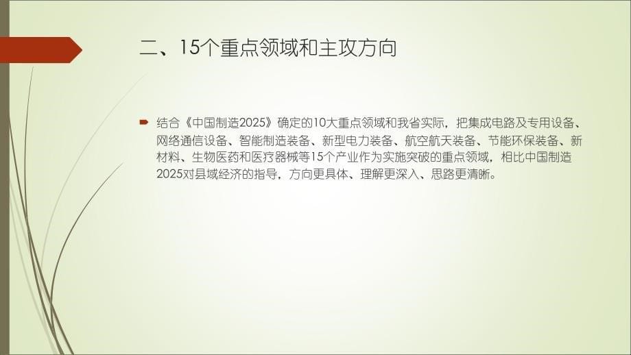 解读中国制造2025江苏行动纲要ppt课件_第5页