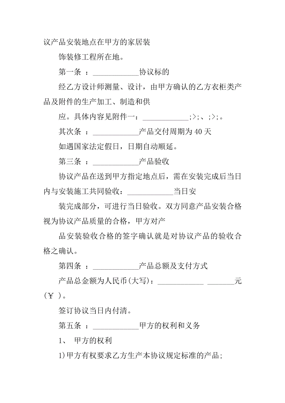 2023年定制衣柜销售合同（4份范本）_第2页