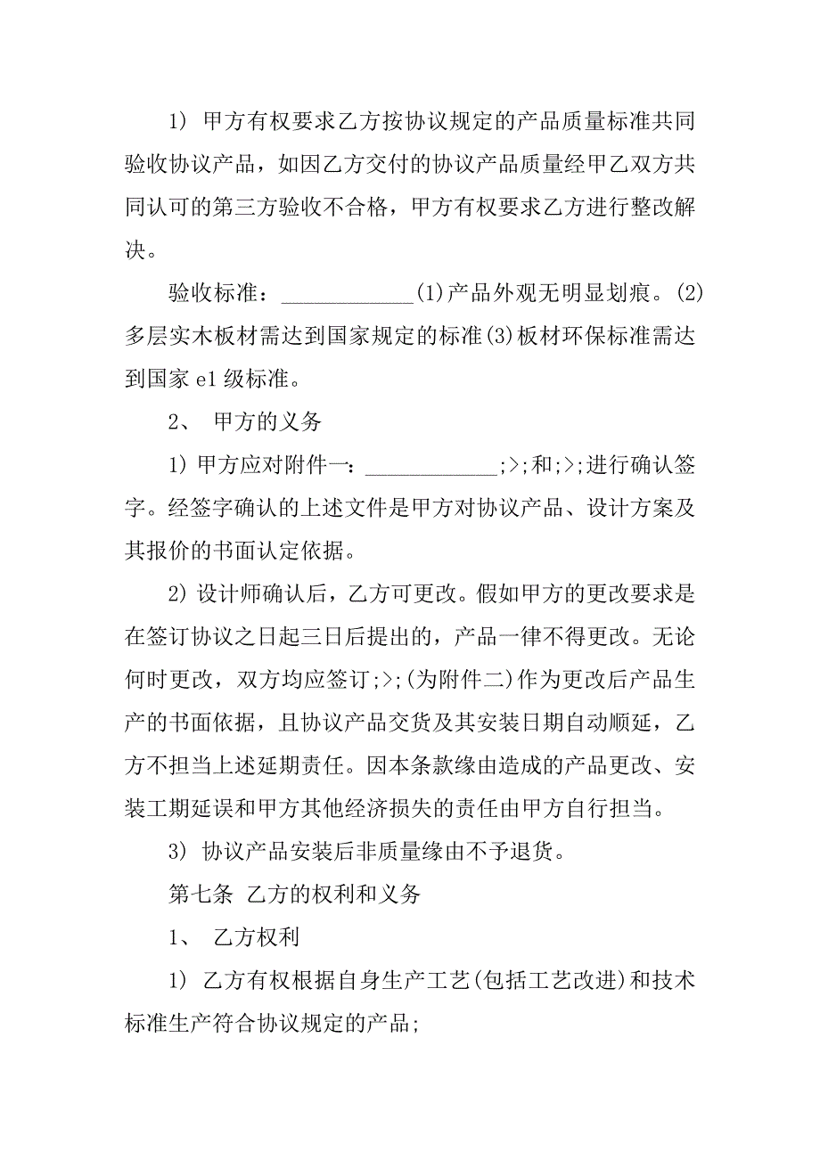 2023年定制衣柜销售合同（4份范本）_第3页