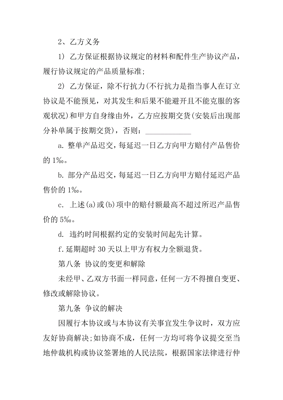 2023年定制衣柜销售合同（4份范本）_第4页