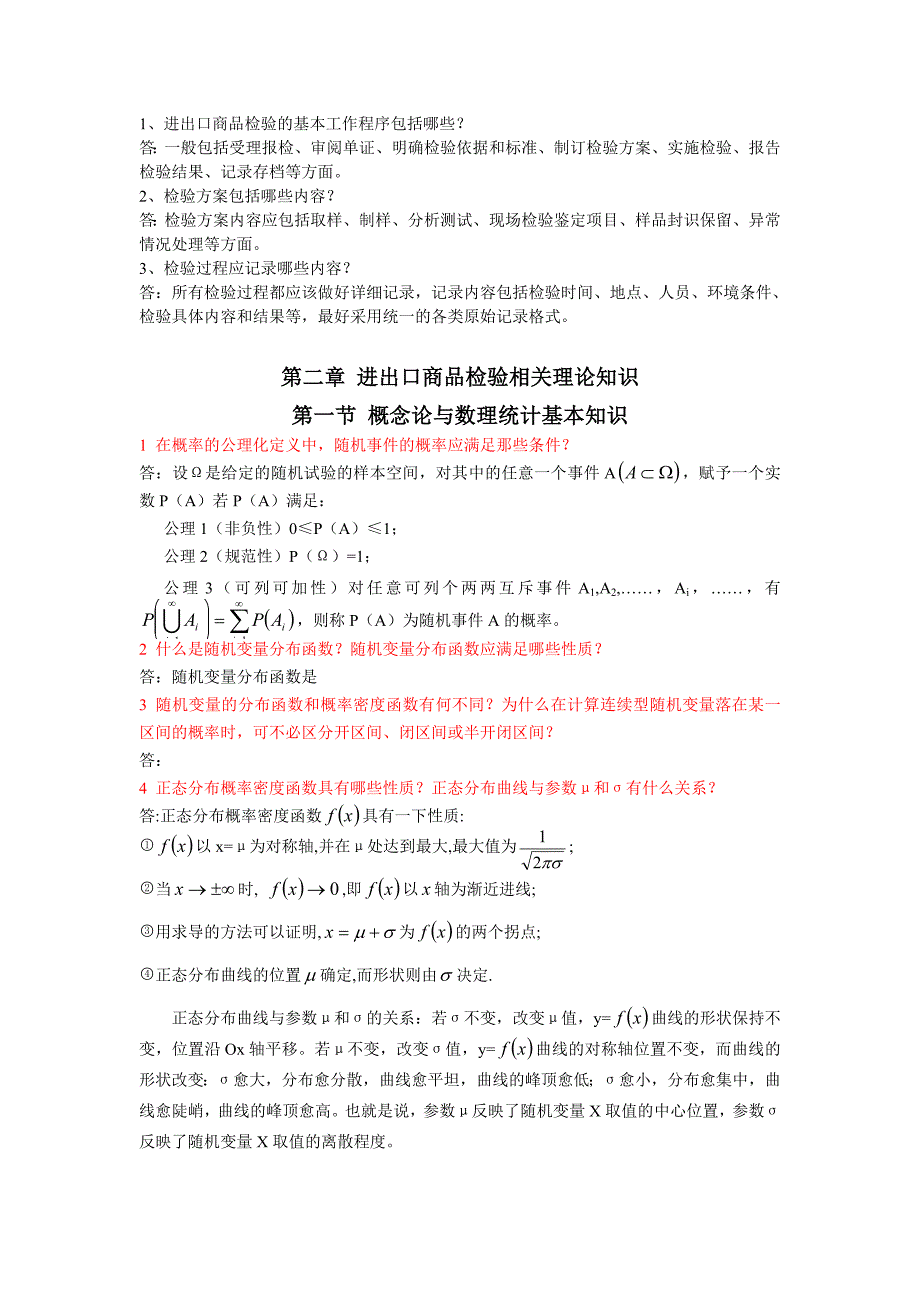 检验检测知识包过_第4页