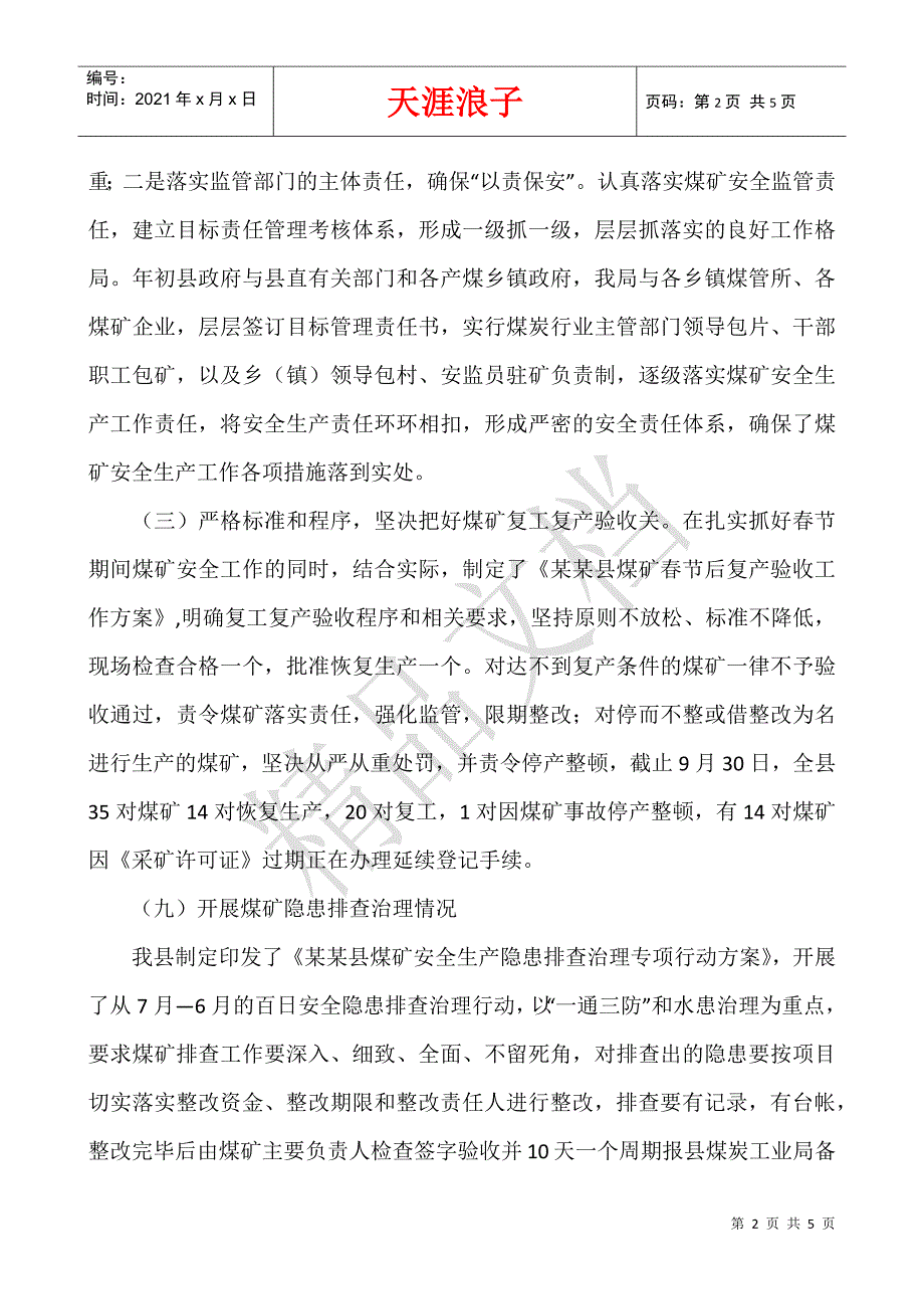 县煤炭工业局2018年工作总结及下步工作打算.docx_第2页