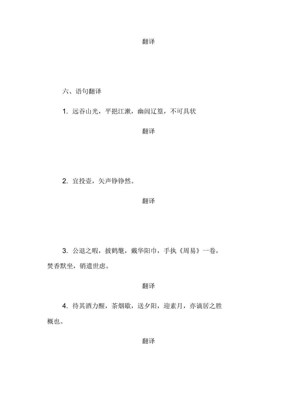 必须三黄州新建小竹楼记复习练习题_第4页