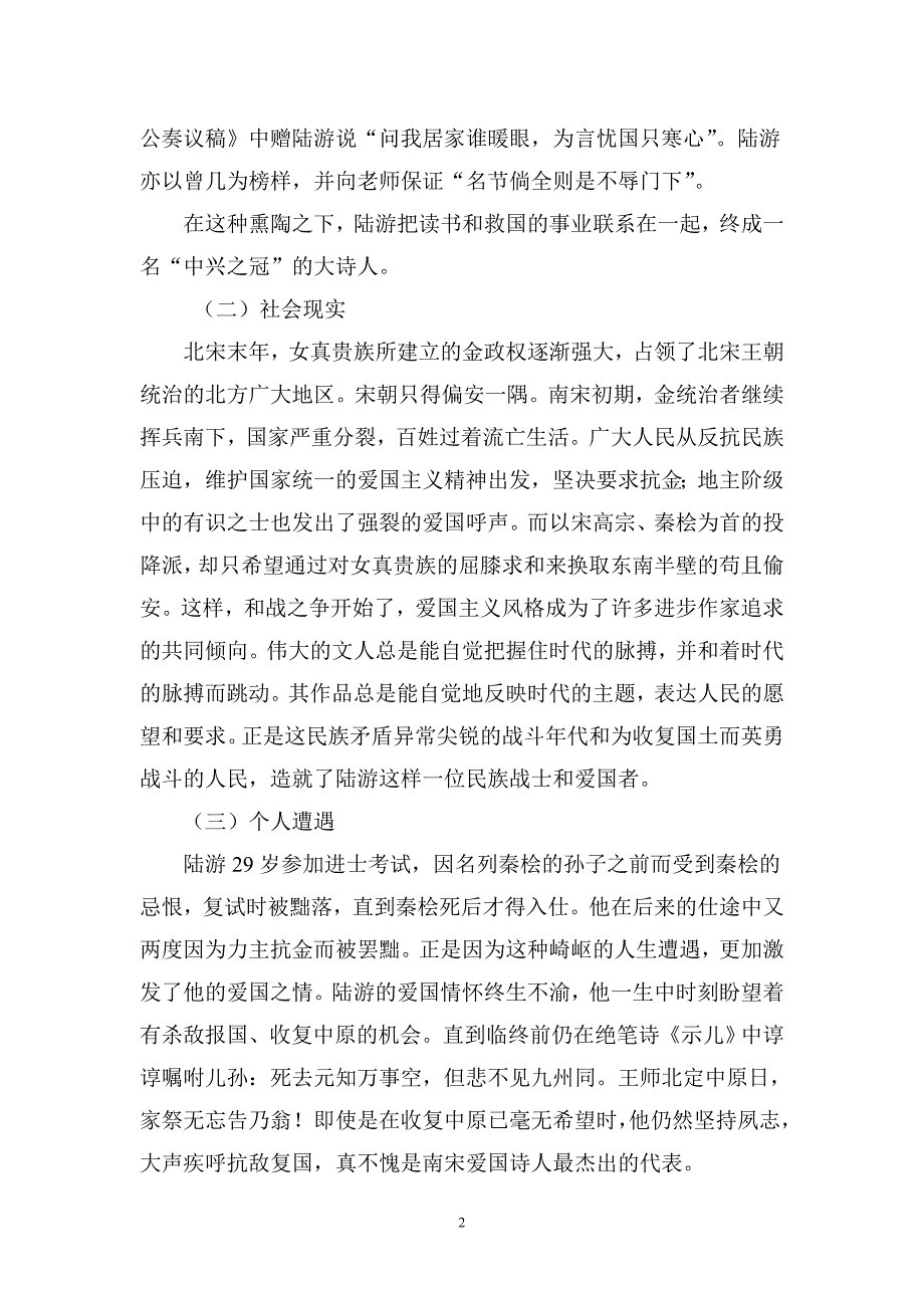 浅析陆游的爱国主义诗词毕业论文_第2页