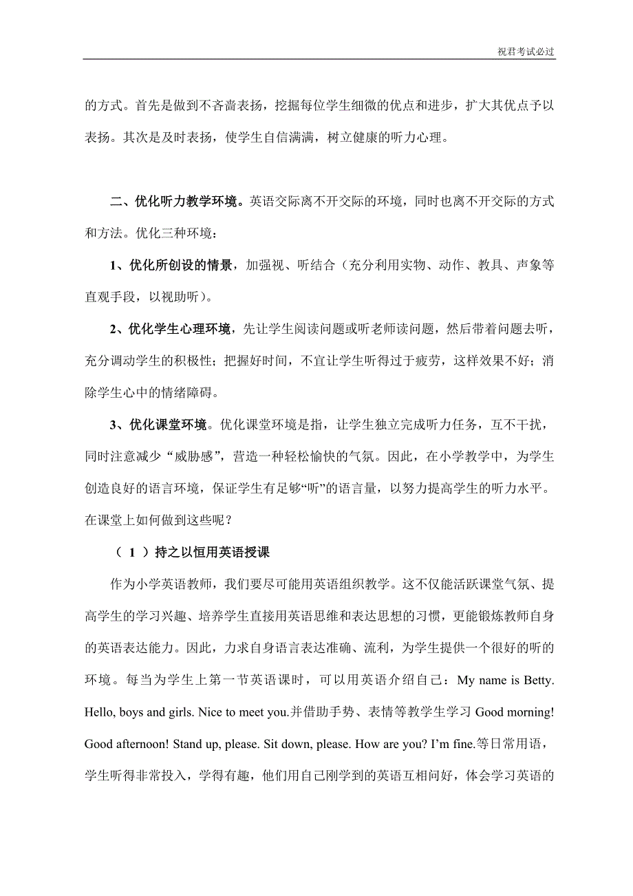 小升初(全国通用)专项复习题小学英语听力培养与技巧_第2页