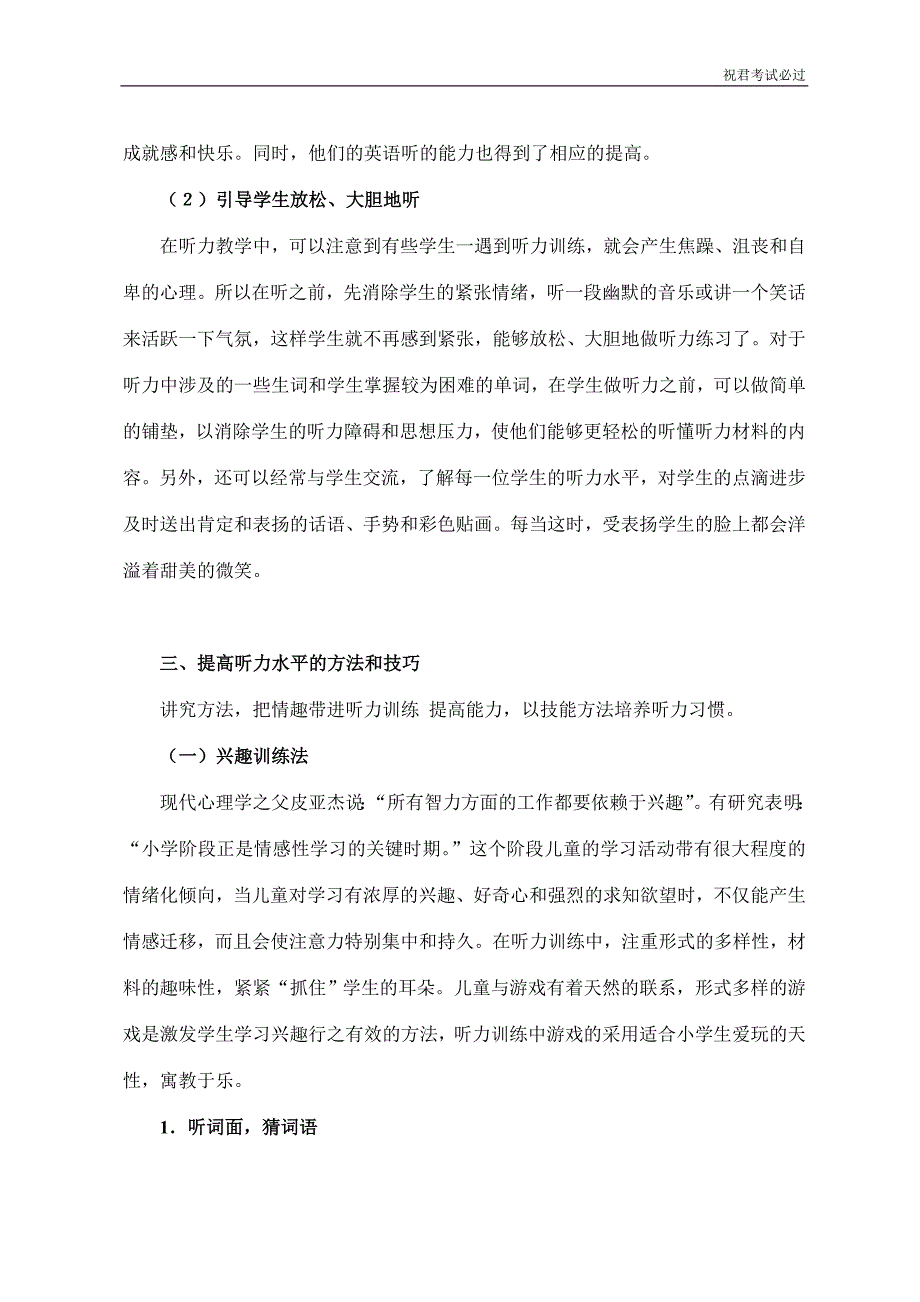 小升初(全国通用)专项复习题小学英语听力培养与技巧_第3页