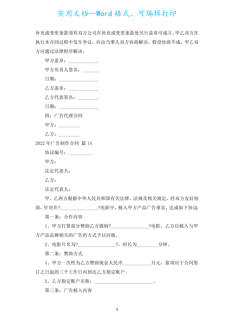 2022年广告制作合同（汇编17篇）.docx_第3页