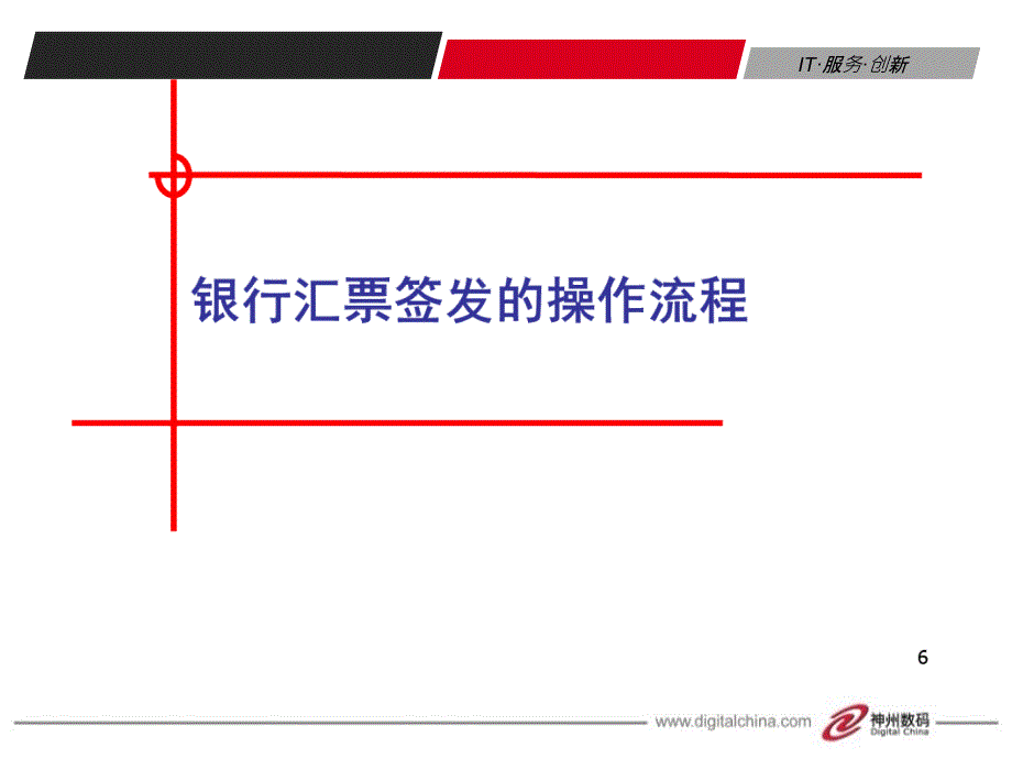 城商行汇票培训资料_第3页