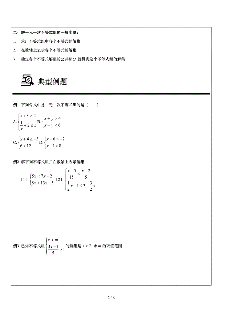 一元一次不等式组讲义_第2页