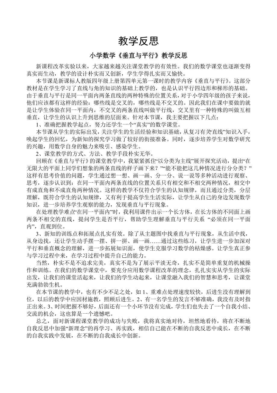 (完整word版)人教版小学四年级上册数学教学反思21篇.doc_第1页