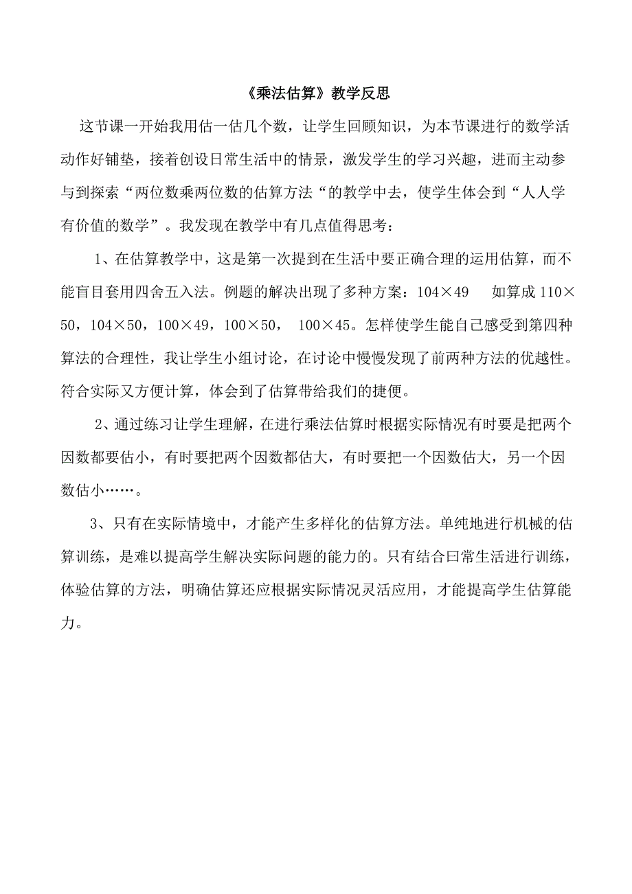 (完整word版)人教版小学四年级上册数学教学反思21篇.doc_第2页