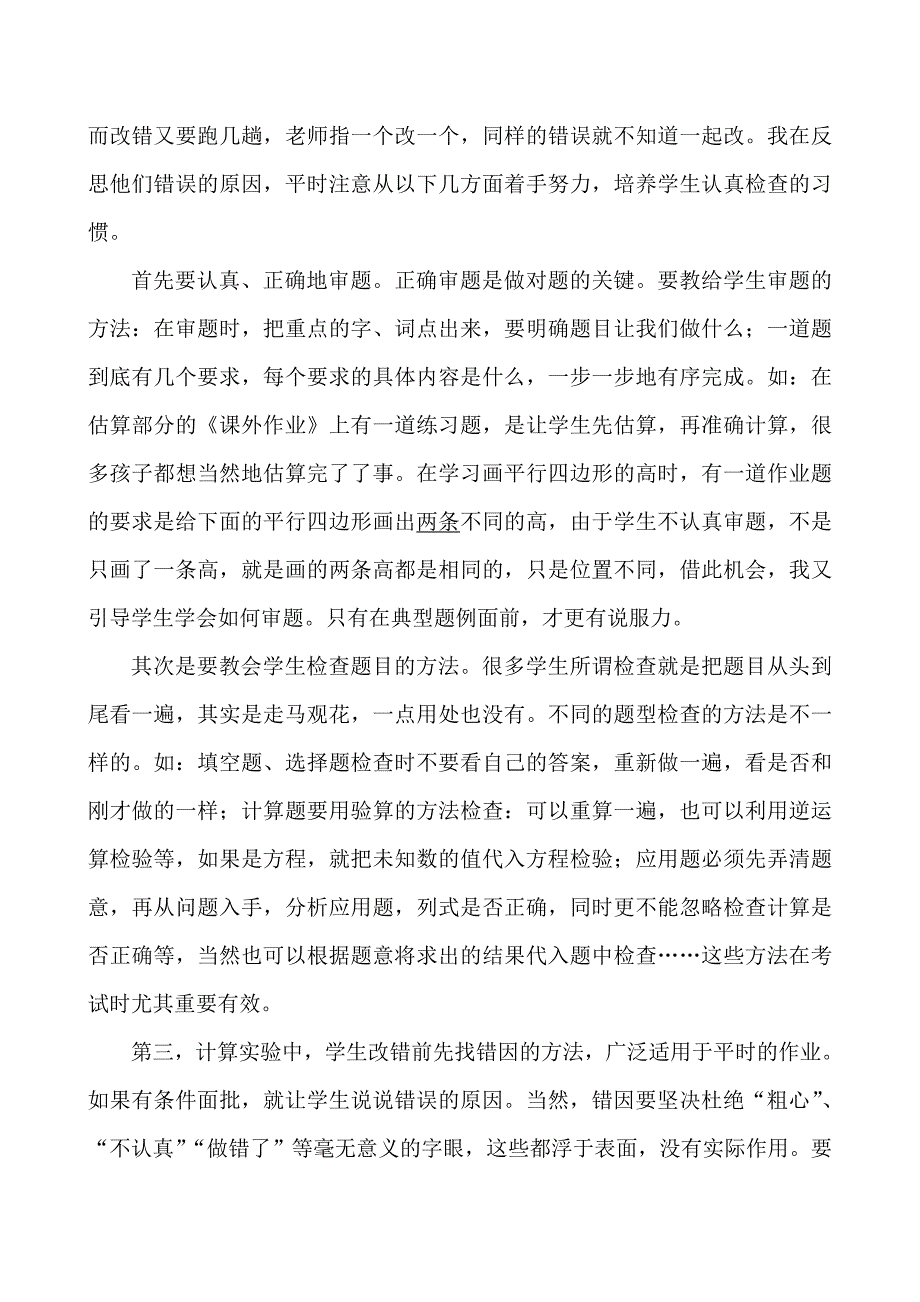 (完整word版)人教版小学四年级上册数学教学反思21篇.doc_第4页