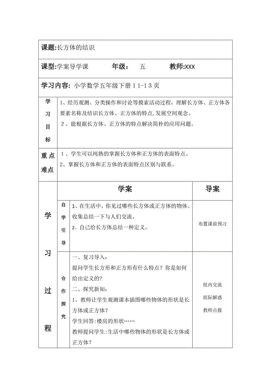 北师大版五年级下册数学第二单元_第1页