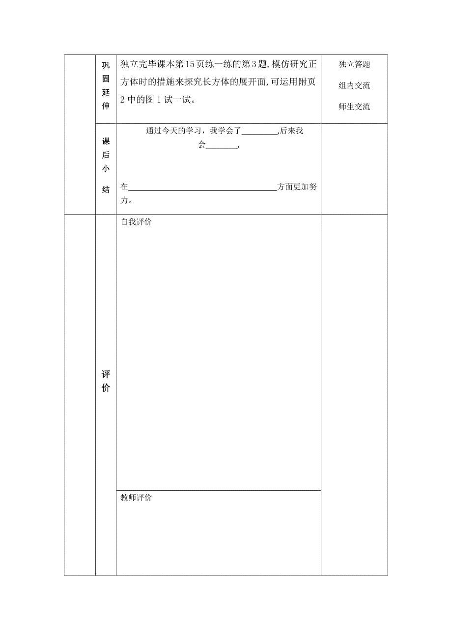 北师大版五年级下册数学第二单元_第5页