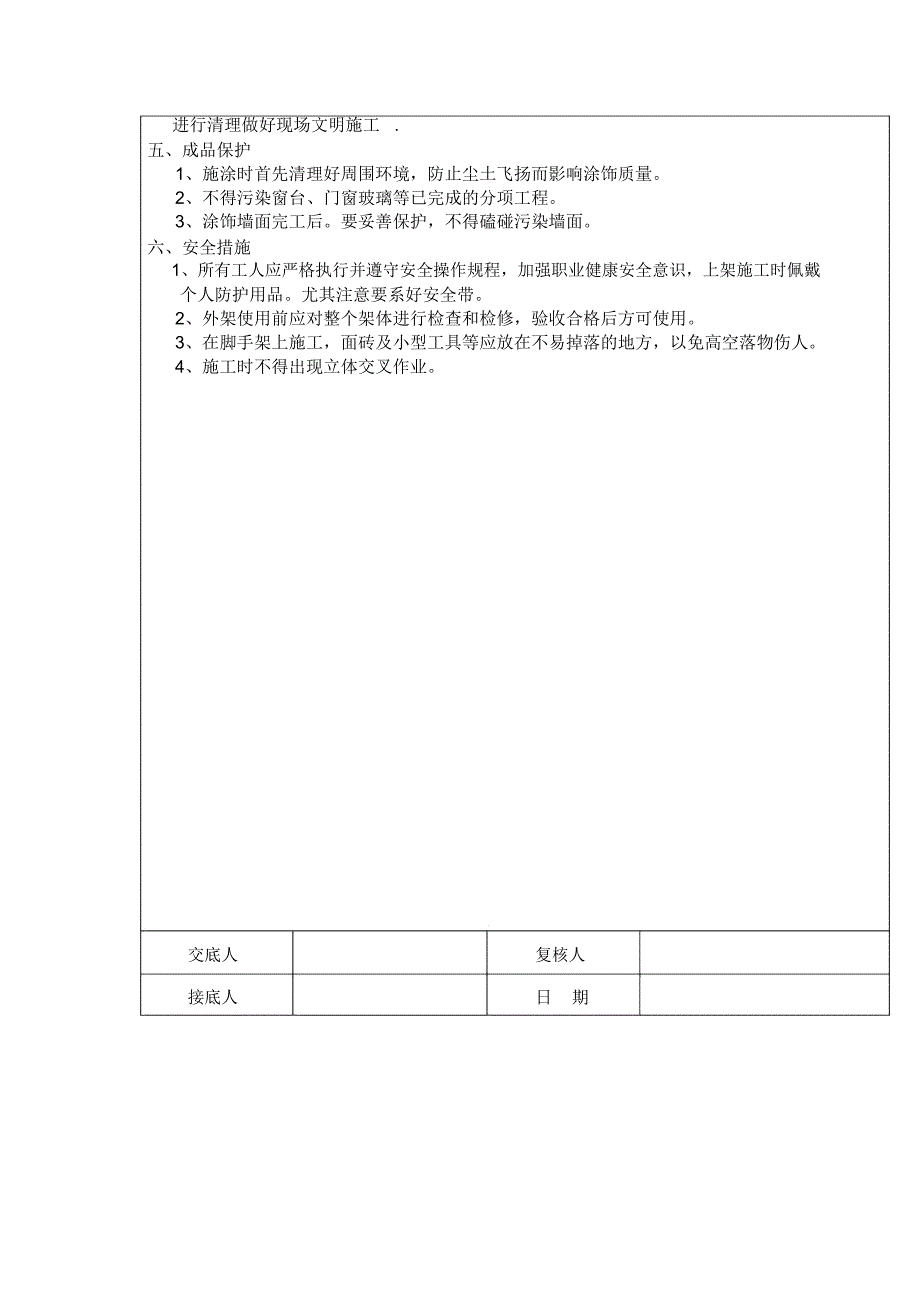 精装修工程技术交底_第5页