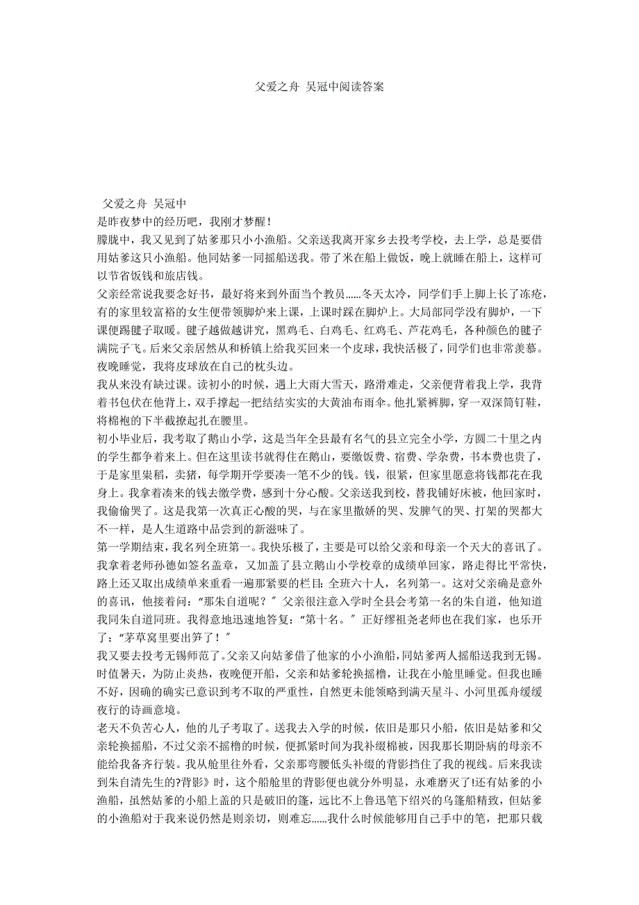 父爱之舟 吴冠中阅读答案_第1页