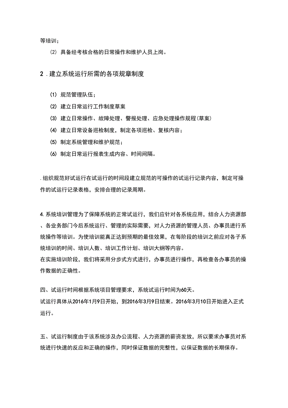 软件系统试运行方案_第4页