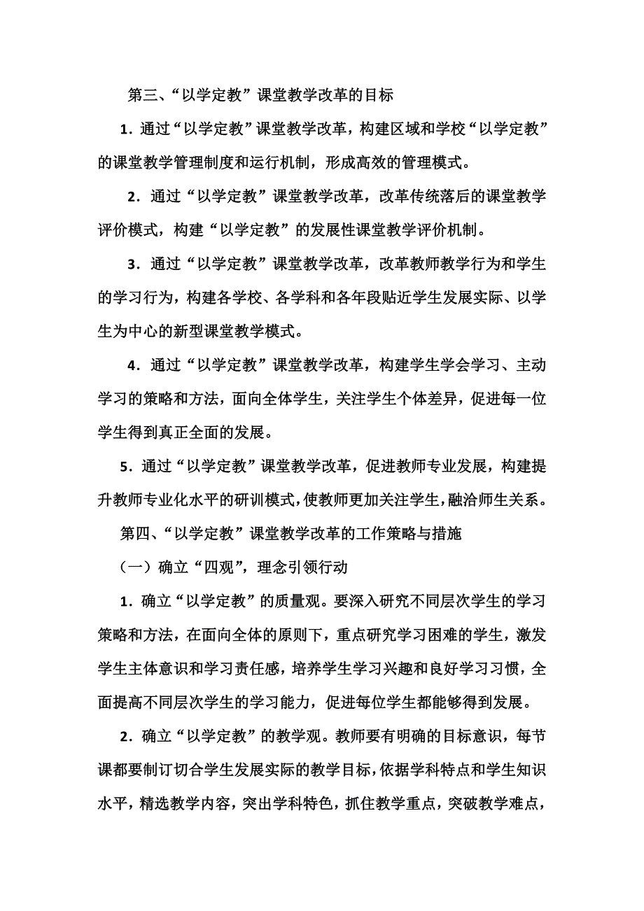 推进以学定教的课堂教学改革_第3页