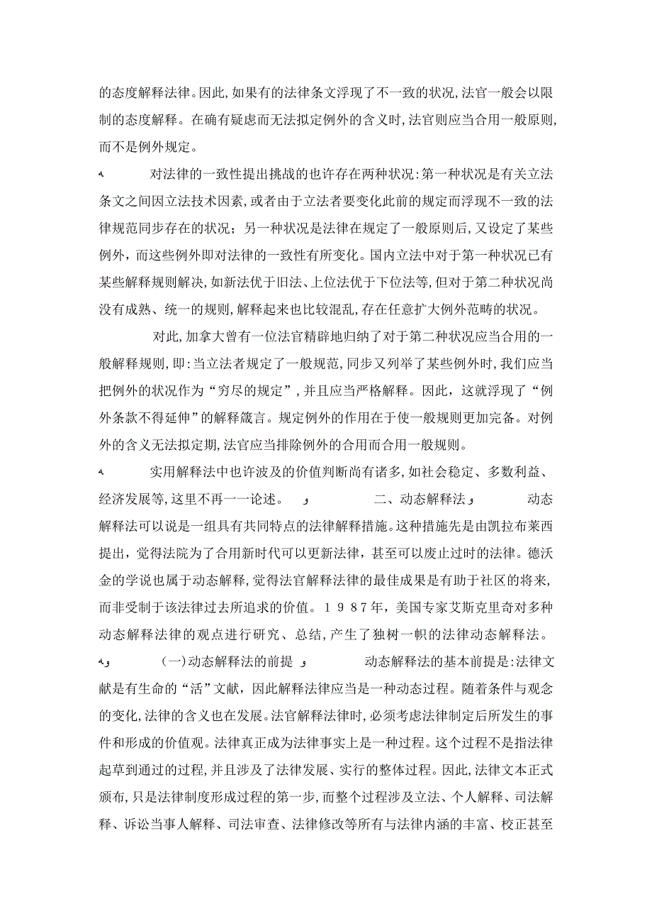 探讨实用解释法与动态解释法之应用_第4页