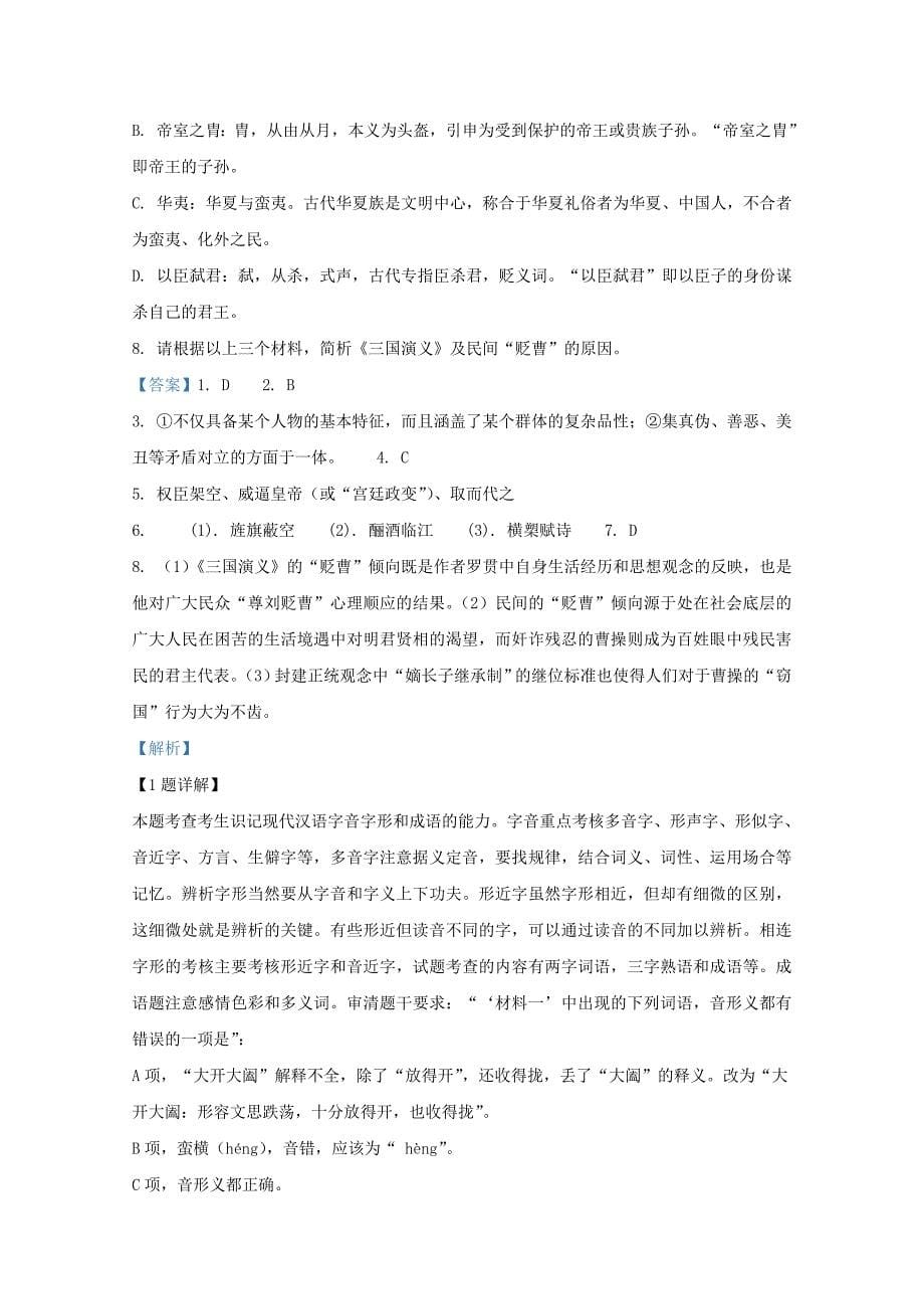 北京市里中学2019届高三语文下学期3月统练试题含解析_第5页