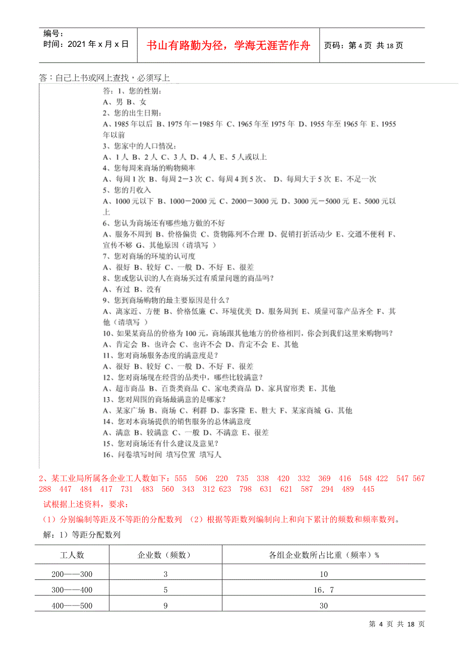 统计学原理形成性考核册答案_第4页