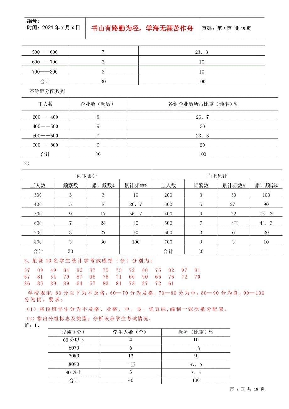 统计学原理形成性考核册答案_第5页